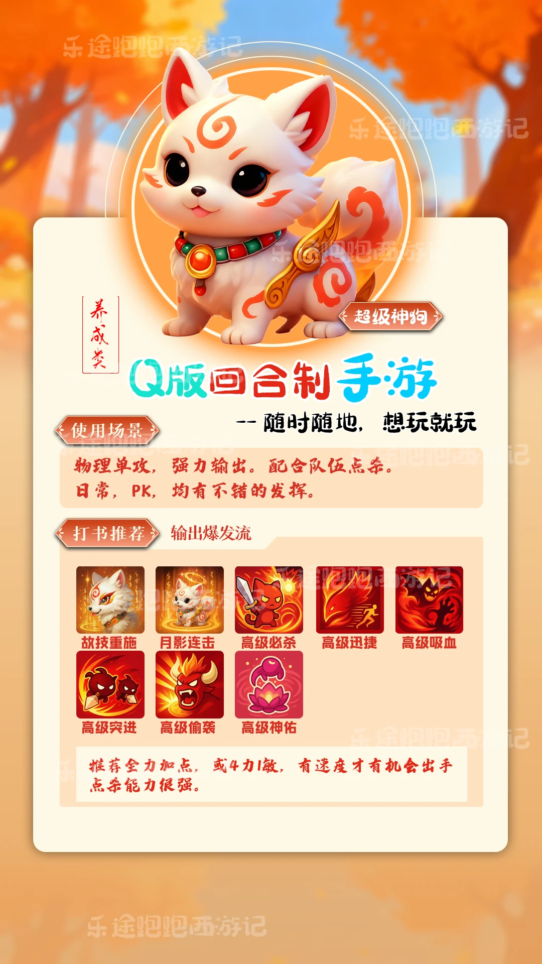 跑跑西游记超级神狗打书推荐