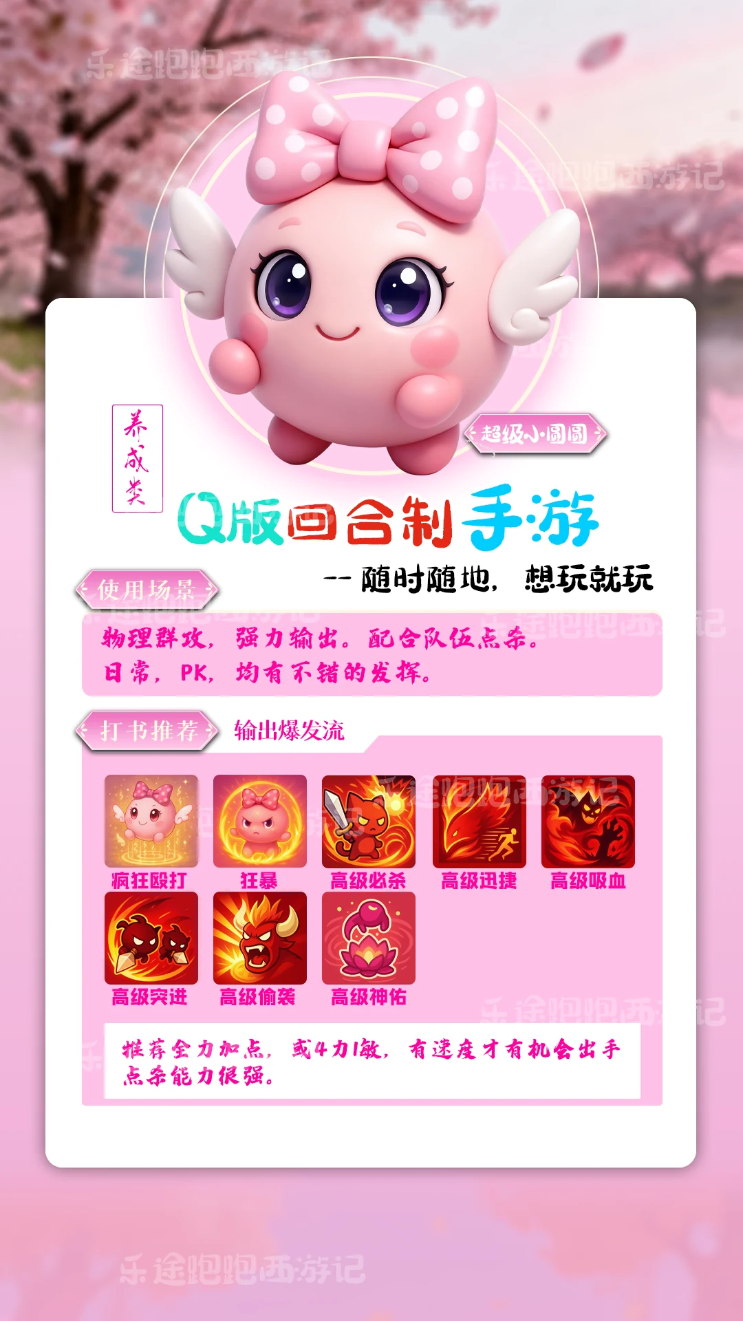 跑跑西游记超级小圆圆打书推荐