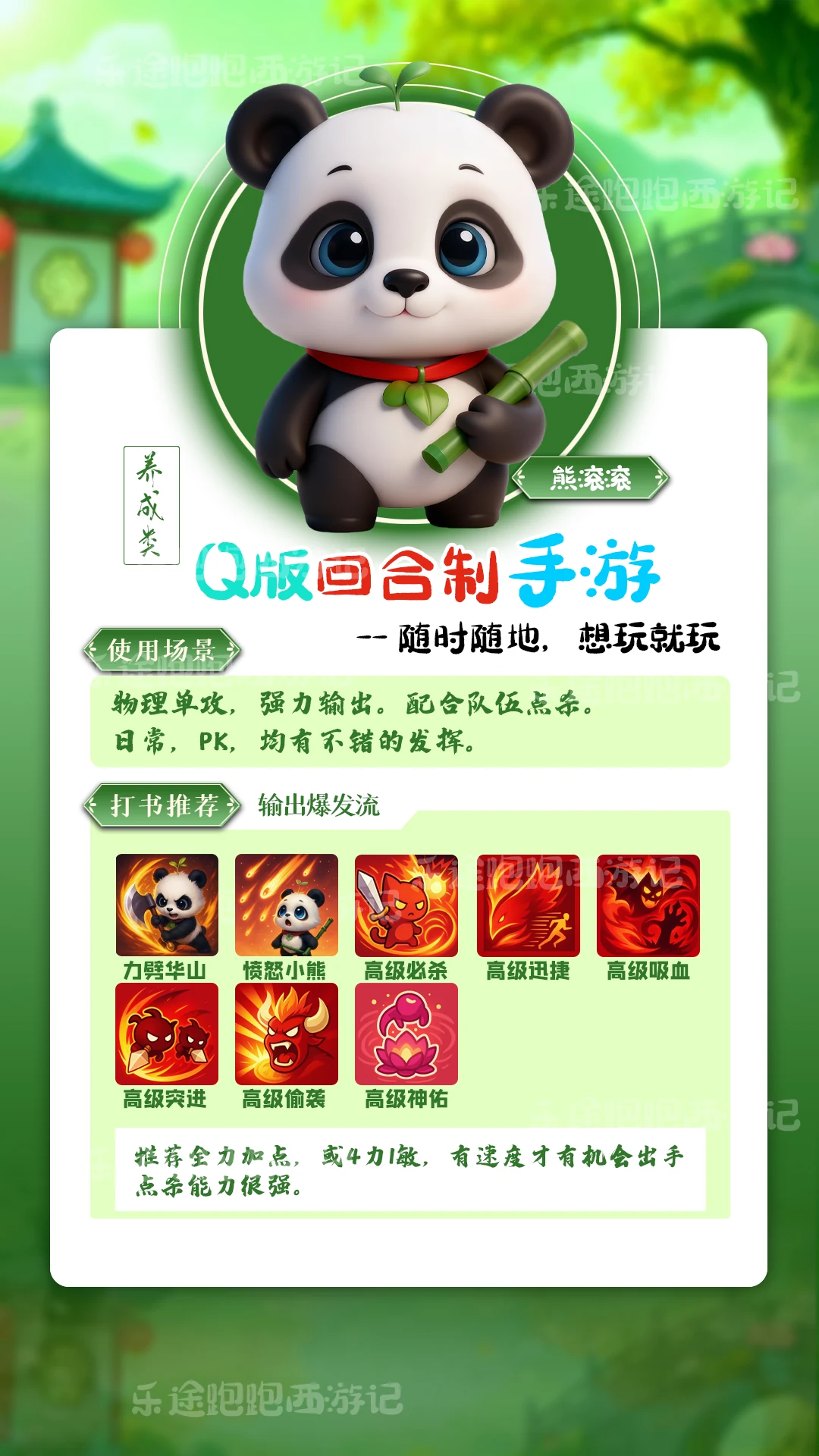 跑跑西游记熊滚滚打书推荐