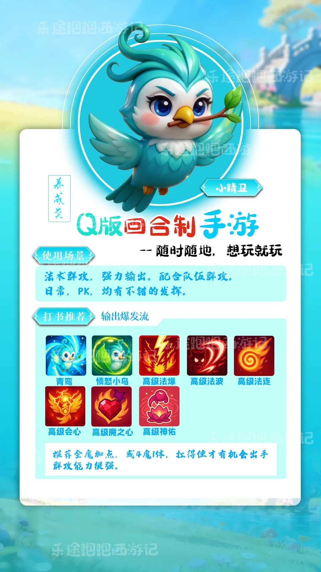 跑跑西游记小清卫打书推荐